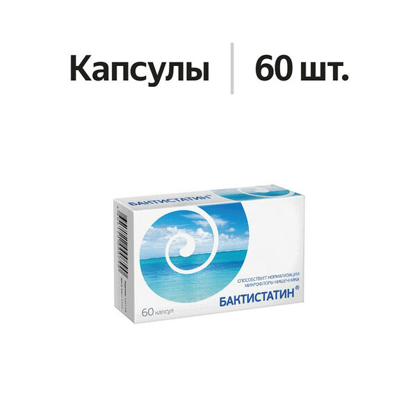 Бактистатин капсулы 60 шт