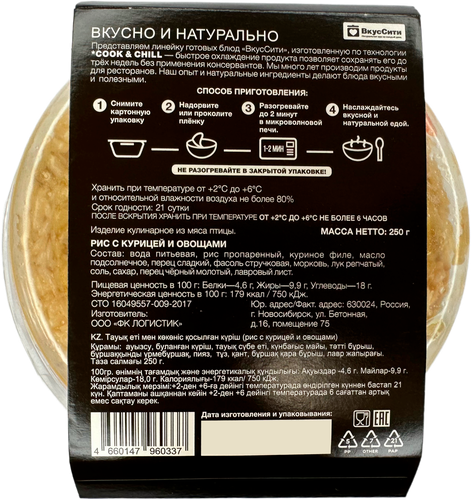 

Рис Вкуссити с курицей и овощами 250 г