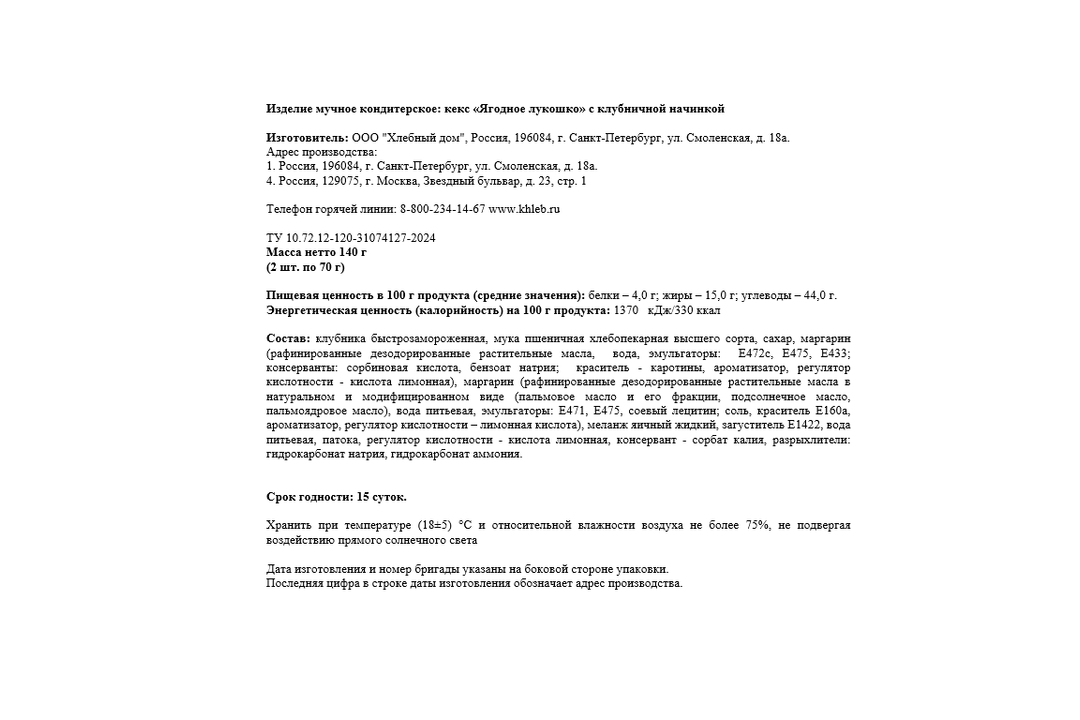 

Кекс Хлебный дом Ягодное Лукошко с клубникой 2 шт. х 70 г