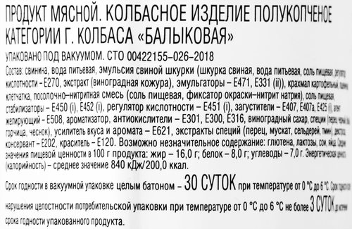 

Колбаса Каневской Балыковая полукопченая вес