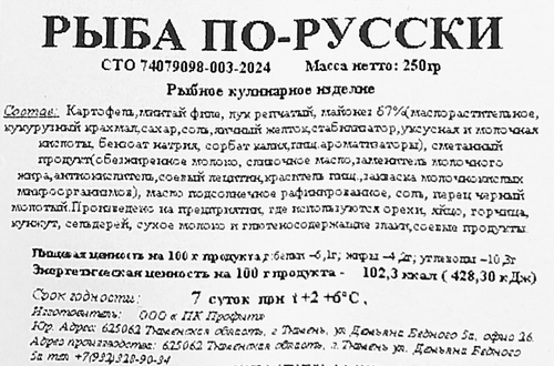 

Рыба Фдк по Русски 250 г