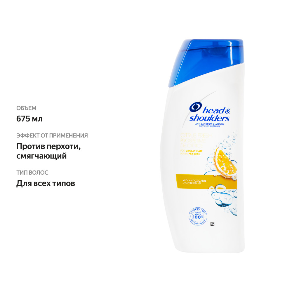 

Шампунь для волос Head&Shoulders Citrus fresh против перхоти, 675 мл