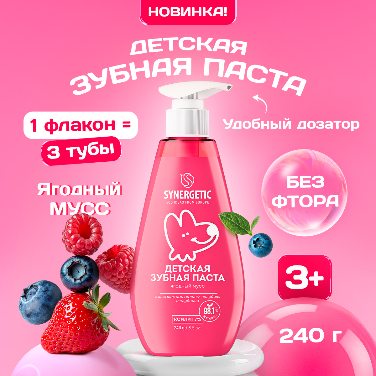

Зубная паста детская Synergetic Ягодный мусс 3+ 240 г