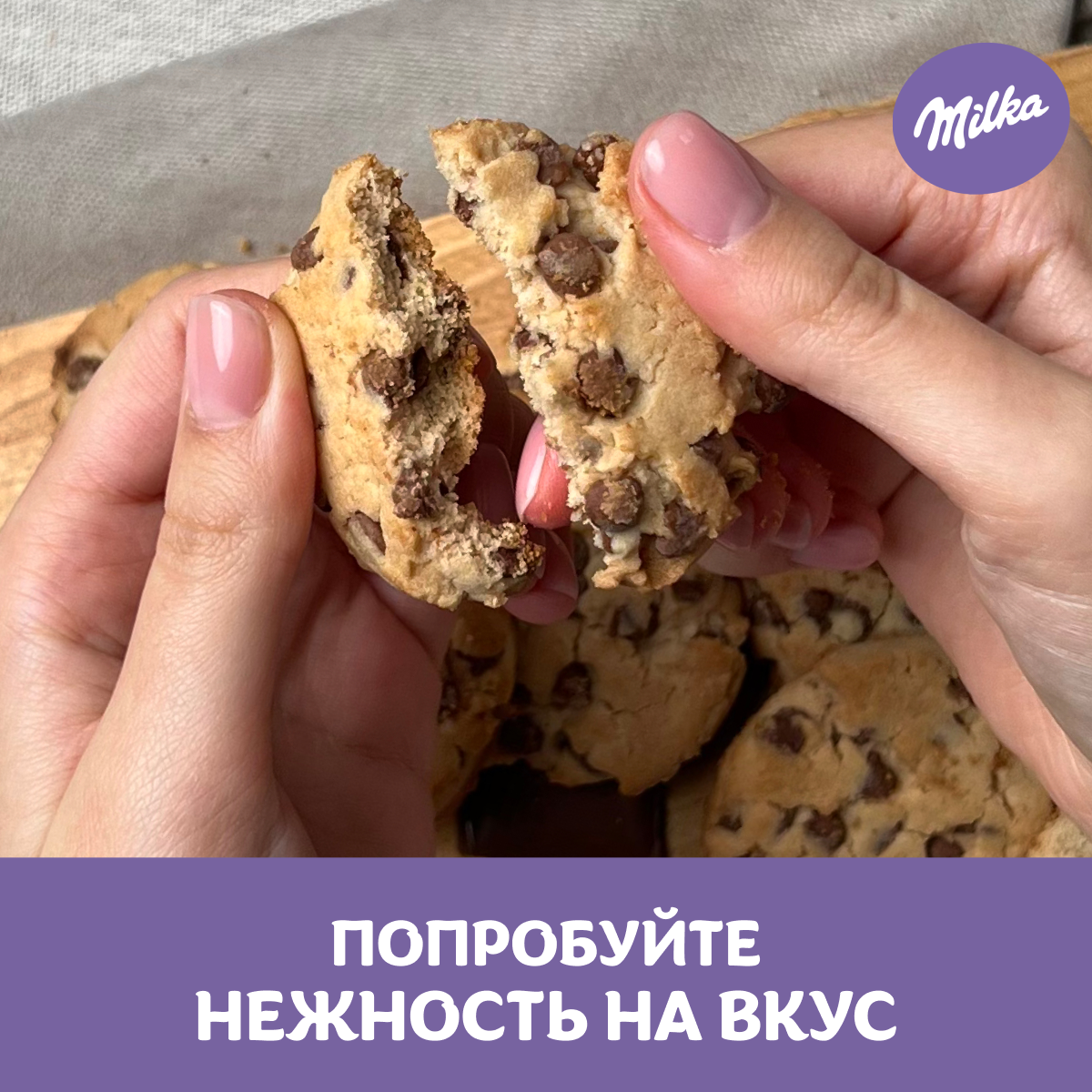 

Печенье Milka с кусочками молочного шоколада 126 г
