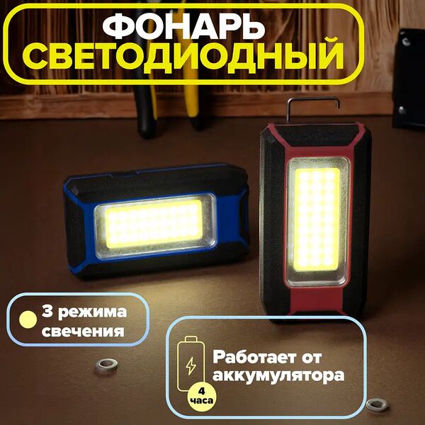Фонарь светодиодный аккумуляторный с кабелем USB, FLARX, в ассортименте