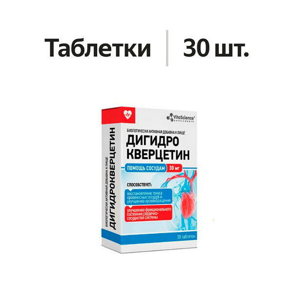 Vitascience Дигидрокверцетин таблетки 30 мг 30 шт
