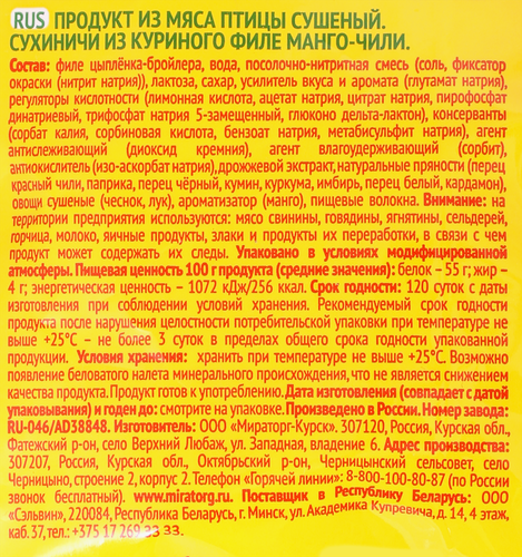 

Мясные снэки Мираторг Сухиничи Манго-чили из куриного филе 40 г