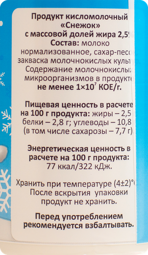 

Снежок Добрые традиции 2.5% 900 г