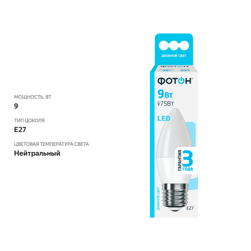 

Лампа светодиодная Фотон E27 9Вт, нейтральный свет, свеча