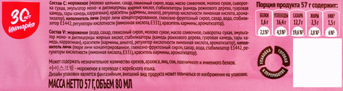 

Эскимо Инмарко Peache Lychee персик и личи 4% 57 г