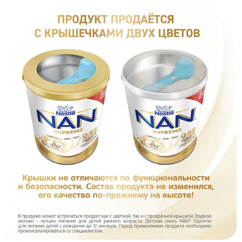 

Смесь сухая NAN Supreme молочная с олигосахаридами 0-12 месяцев 800 г
