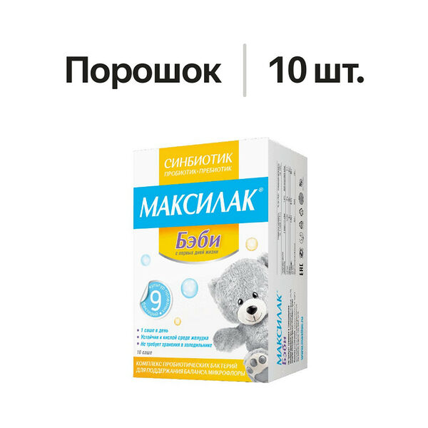 Максилак Бэби порошок 10 шт