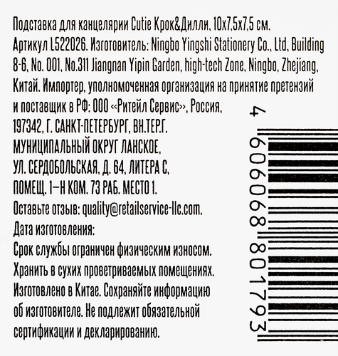 

Подставка для канцелярии Крок&Дилли Сutie 10х7.5х7.5 см