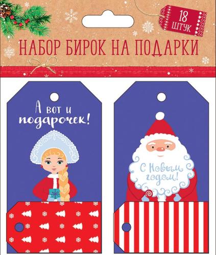 

Набор бирок Арт Дизайн на подарки новогодние дизайн в ассортименте