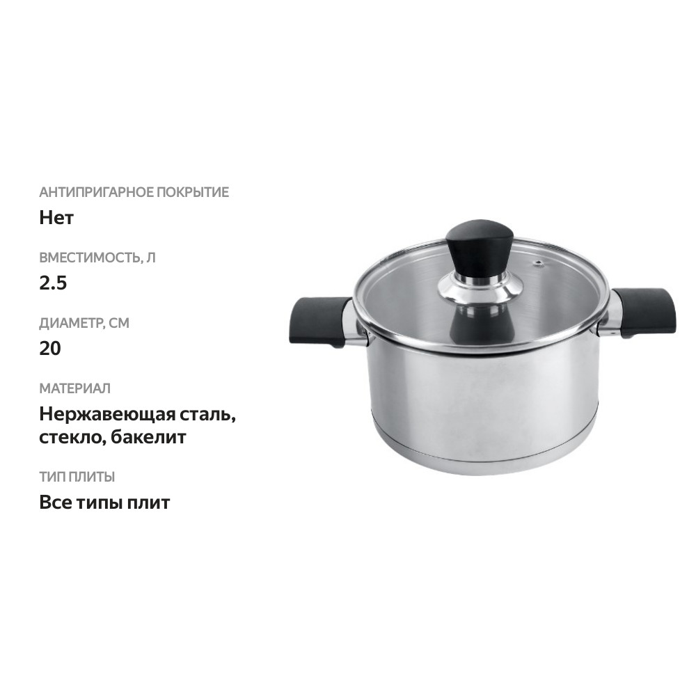 

Кастрюля HOMECLUB Pronto нержавеющая сталь 2.5л