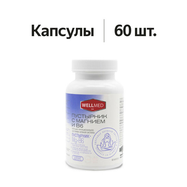 Wellmed Пустырник с магнием и витамином B6 капсулы 60 шт