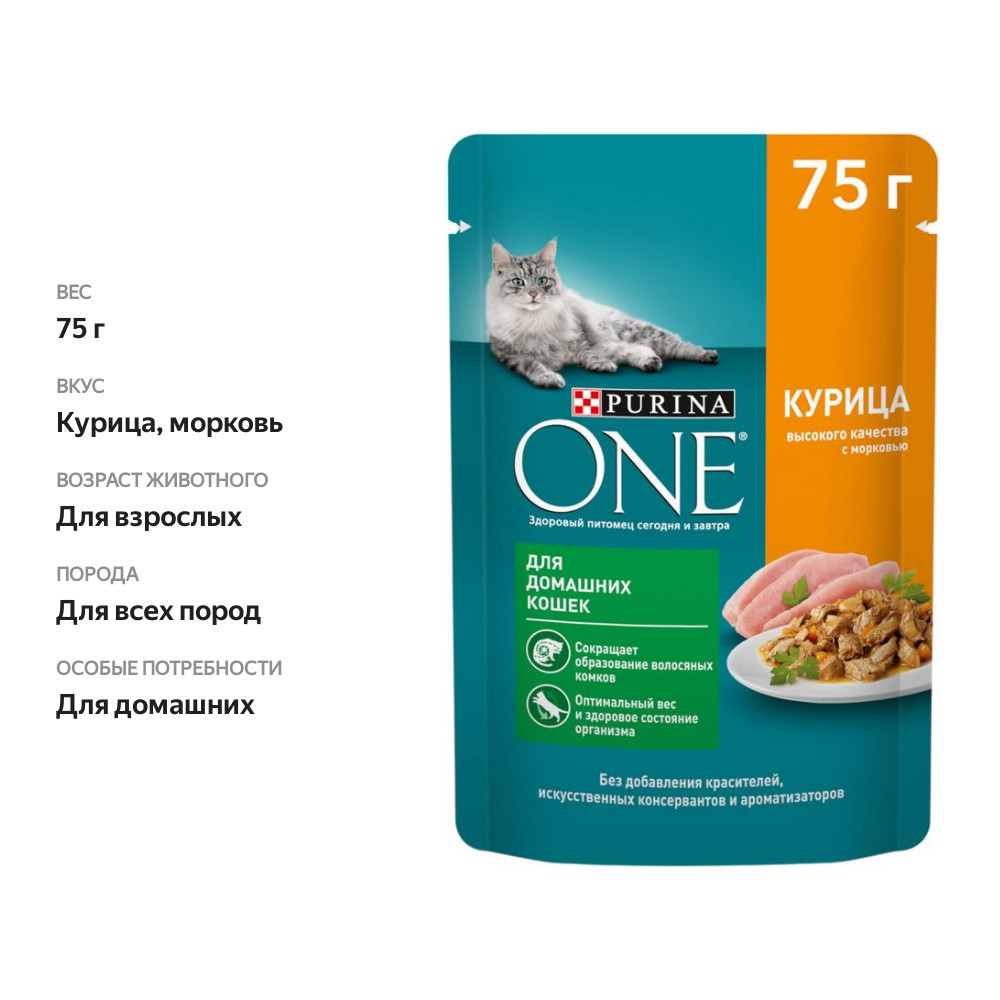 

Влажный корм Purina One для домашних кошек с курицей и морковью пауч 75 г