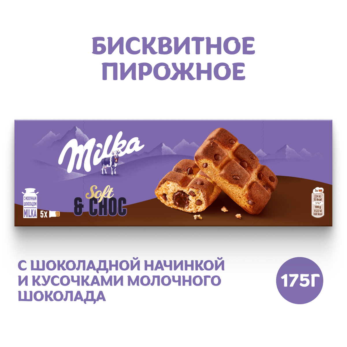 

Пирожное бисквитное Milka Biscuits Милка с шоколадной начинкой и кусочками молочного шоколада 175 г