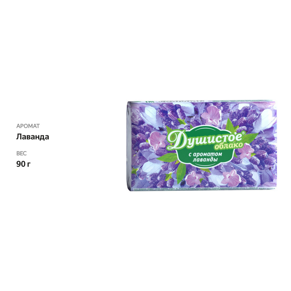 

Мыло туалетное Душистое Облако лаванда 90 г
