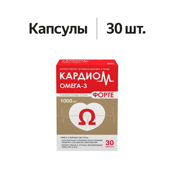 Кардиом Омега-3 форте капсулы 1000 мг 30 шт