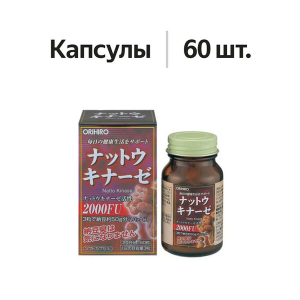 Orihiro Натто Киназа капсулы 60 шт