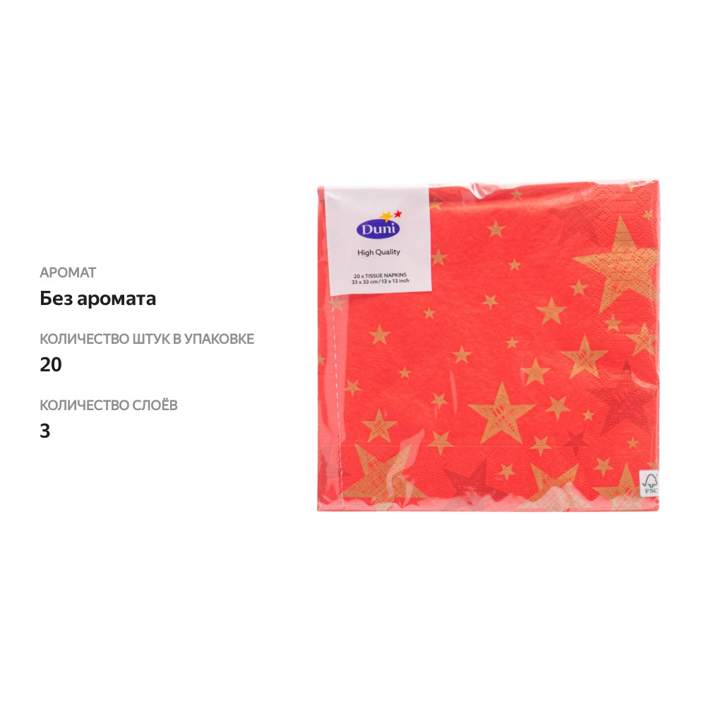 

Салфетки бумажные DUNI "SHINING STAR RED" 3-сл 33х33 см 20 шт