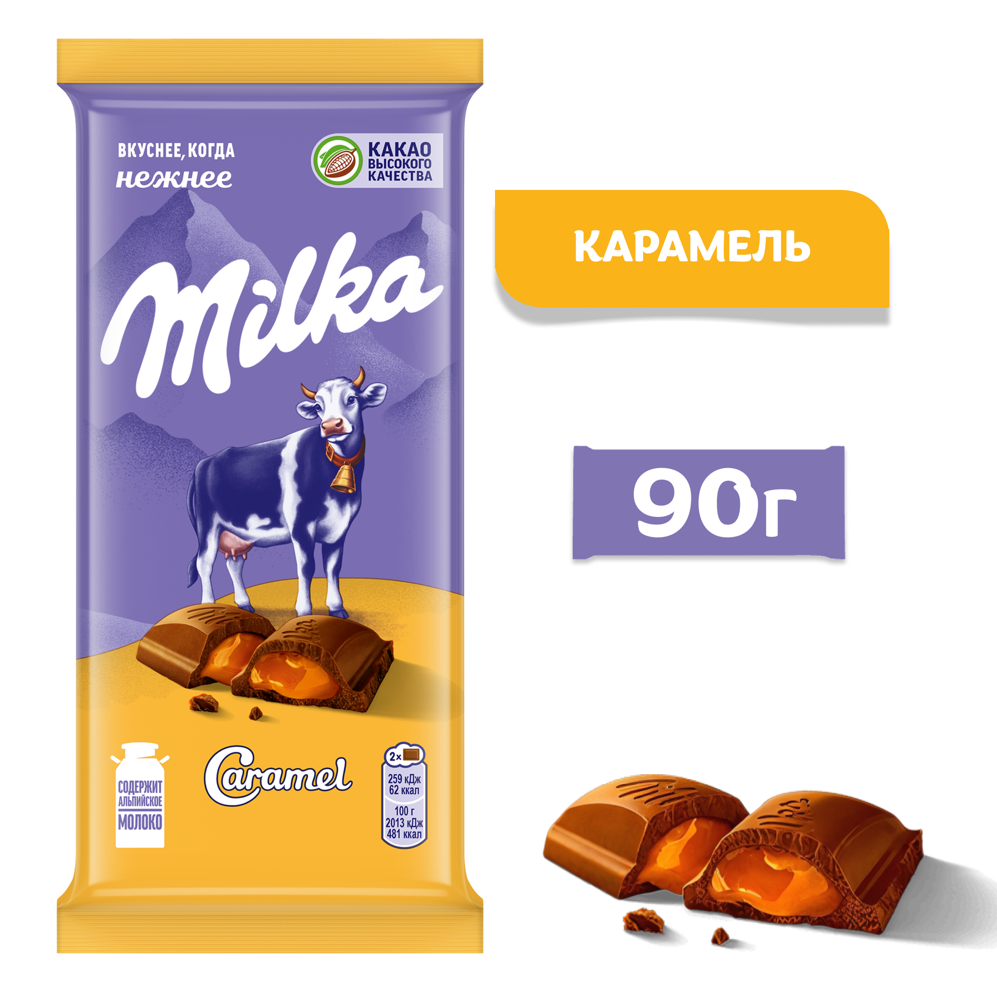 

Шоколад молочный Milka с карамельной начинкой 90 г