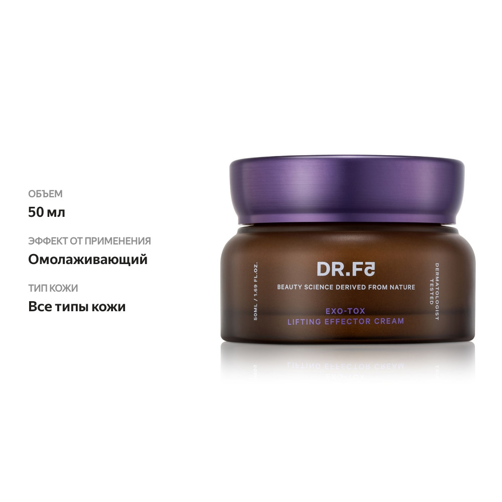 

Лифтинг крем Exo-tox с бакучиолом, Dr.f5, 50 мл, Южная Корея