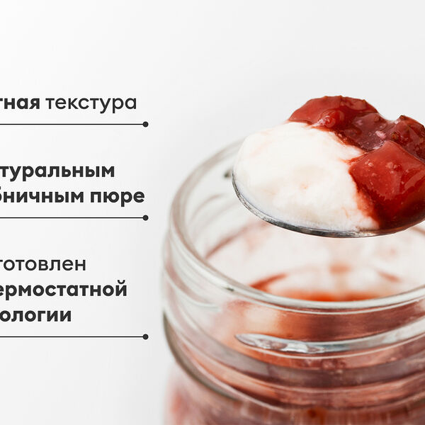 Йогурт термостатный Клубника 2,5% 200 г