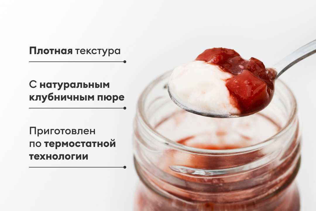 

Йогурт термостатный "Клубника" 2,5%