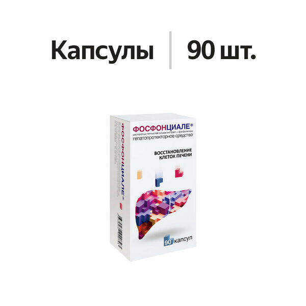 Фосфонциале капсулы 90 шт