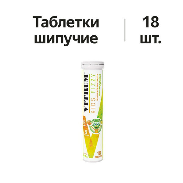 Vitrum Kids таблетки шипучие для детей 4-10 лет 18 шт