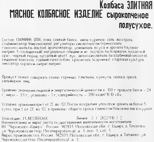 

Колбаса Черкизово Элитная сырокопченая 225 г
