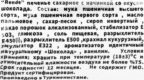 

Печенье Kilwan Rende Шоколадное 61 г