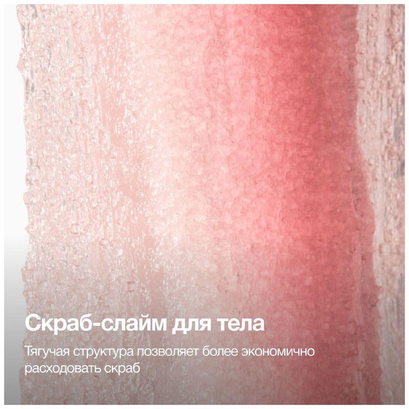 

Скраб-слайм Pusy Body Slime Scrub для тела 250 г