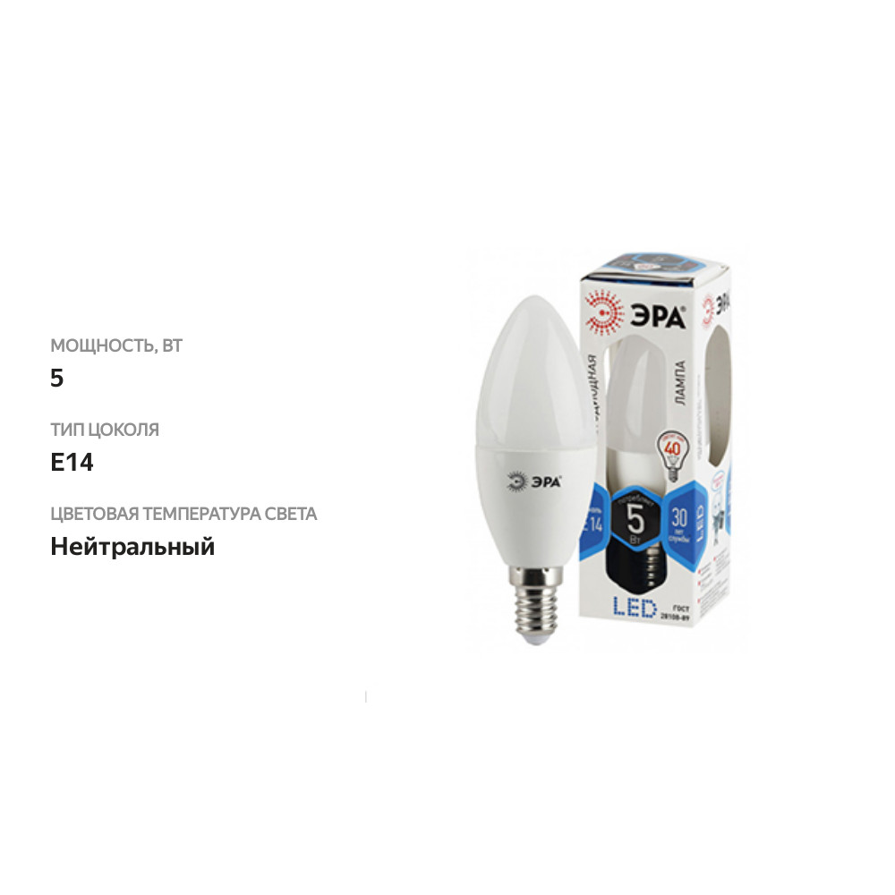 

Лампа светодиодная Эра led smd B35-5w-840-E14