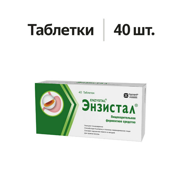 Энзистал таблетки 40 шт