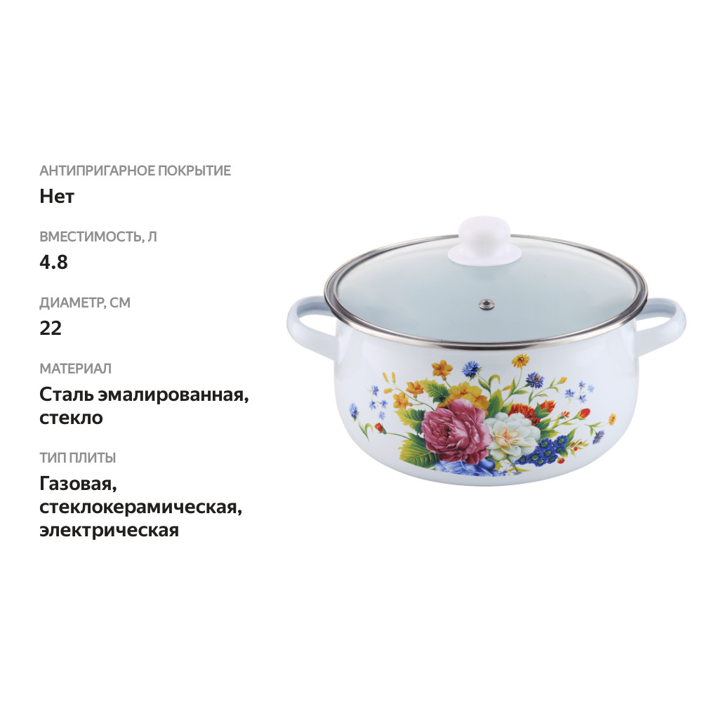 

Кастрюля HOMECLUB Enamel, деколь, в ассортименте дизайн, 4.8л