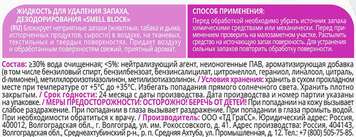 

Средство против запаха Grass Smell Block Блокатор запаха 600 мл дизайн упаковки в ассортименте