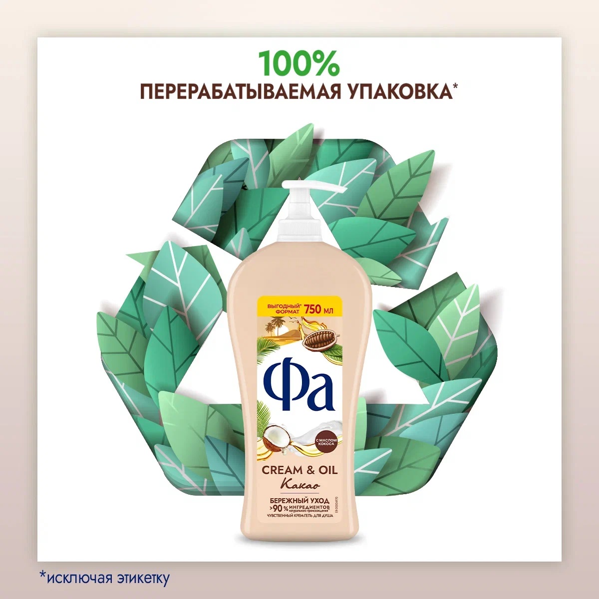 

Крем-гель для душа Фа Cream&Oil Какао 750 мл