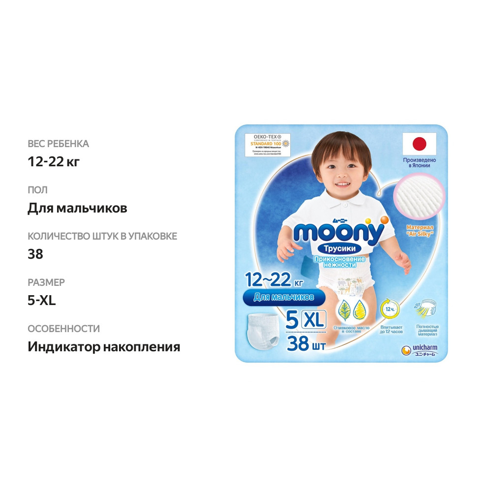 

Подгузники-трусики Moony man XL (от 12 до 22 кг) для мальчиков Unicharm 38шт Япония