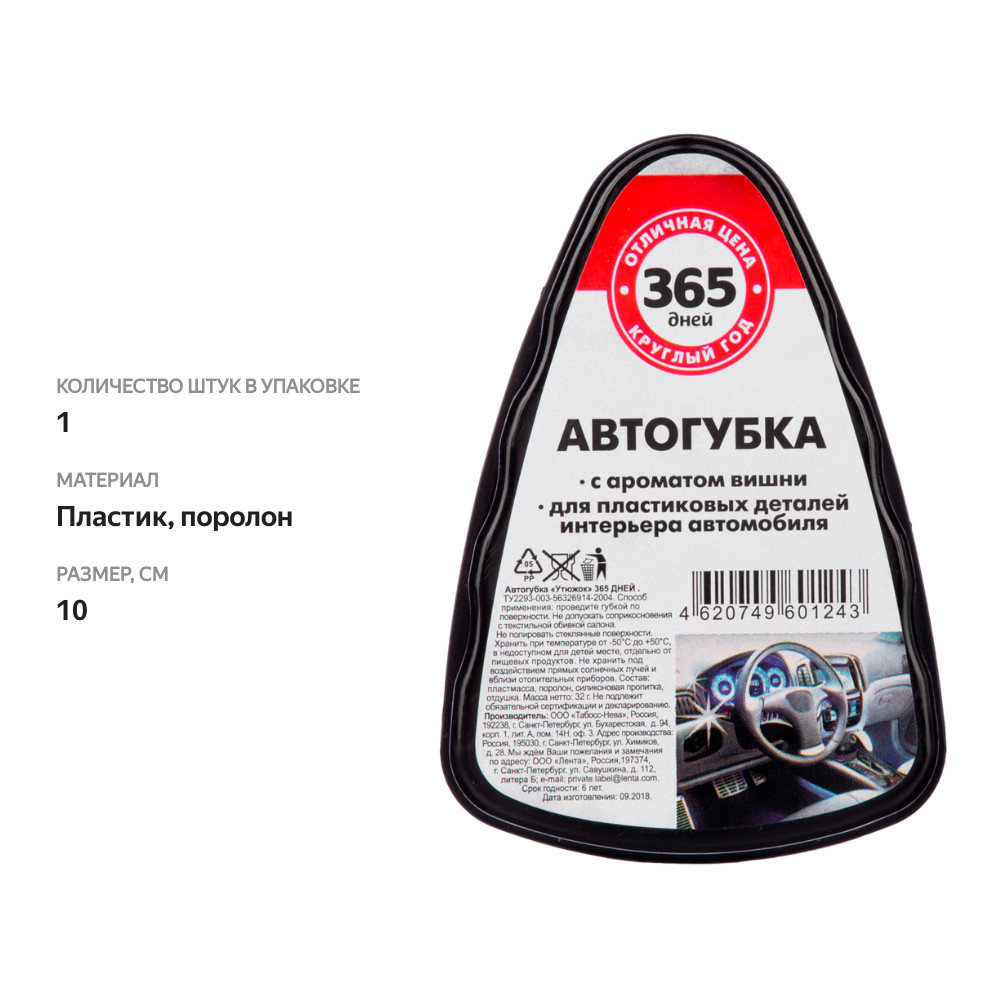 

Губка для автомобиля 365 ДНЕЙ Утюжок