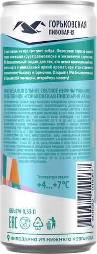 

Пиво безалкогольное Горьковская пивоварня India Pale Ale светлое нефильтрованное 330 мл