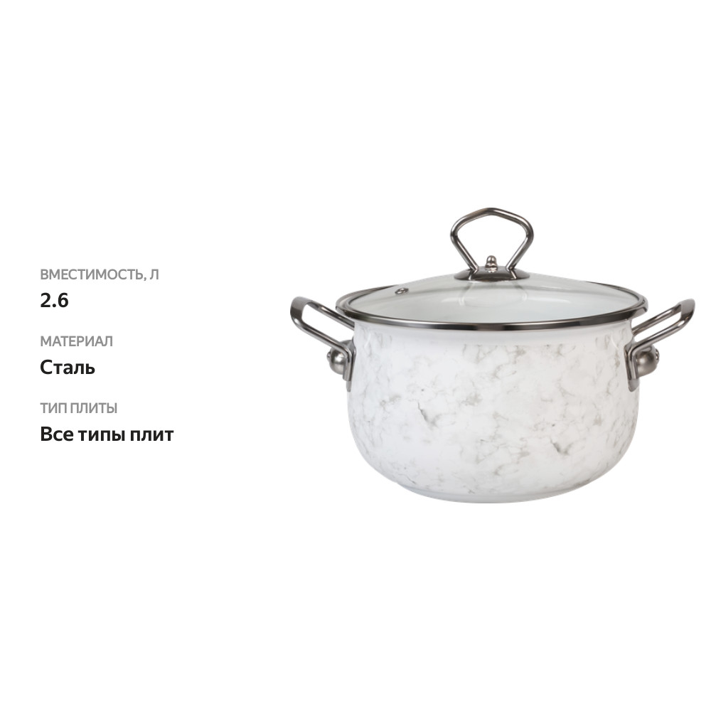 

Кастрюля со стеклянной крышкой Homeclub White Marble эмалированная, 2.6л, Арт. WU-c2