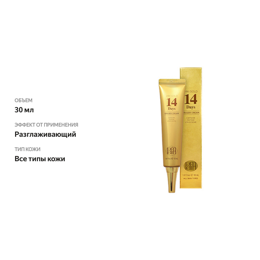 

Крем для лица Lamelin 24K Gold разглаживающий 30 мл