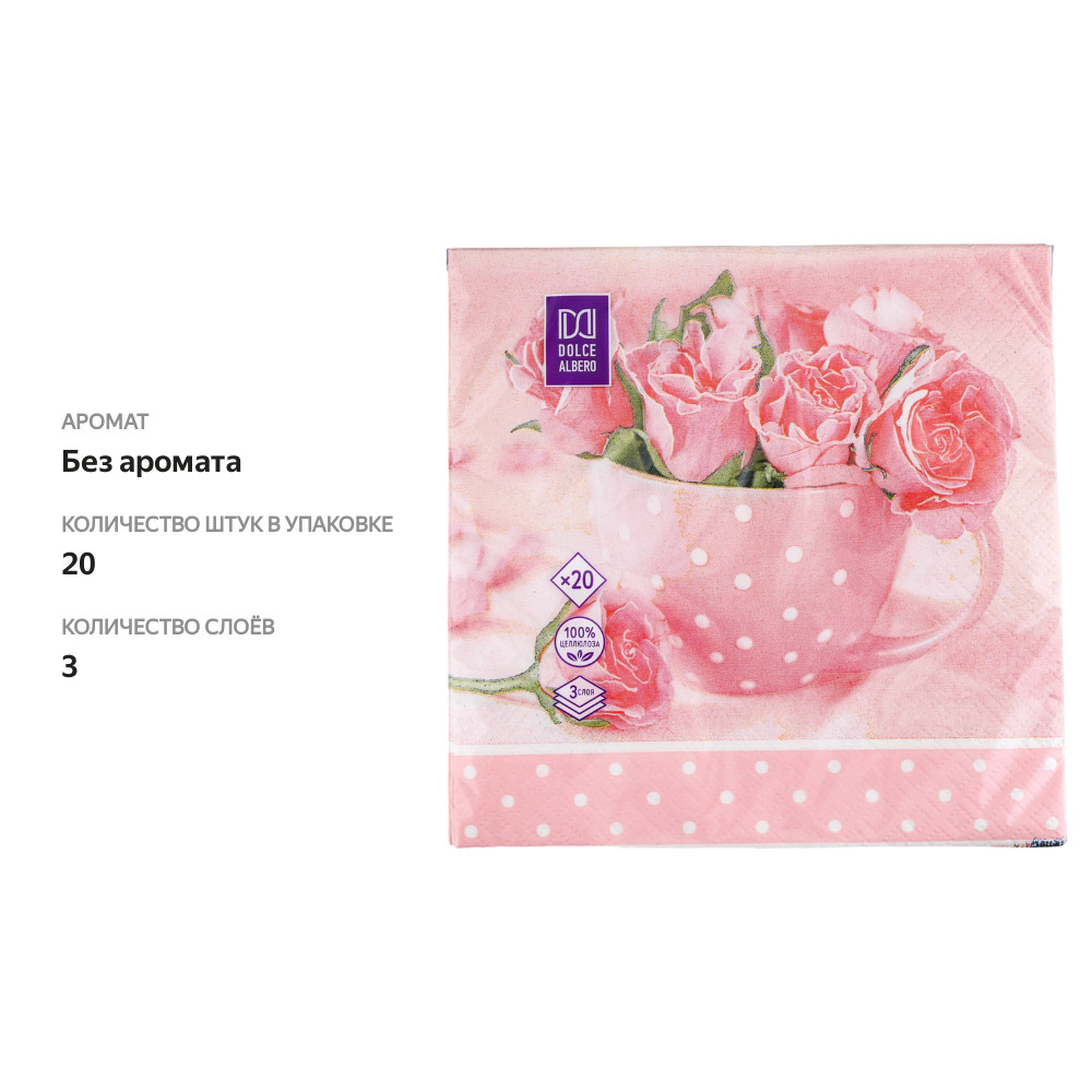 

Салфетки бумажные DOLCE ALBERO Нежные цветы 3-слоя 33х33см, 20шт