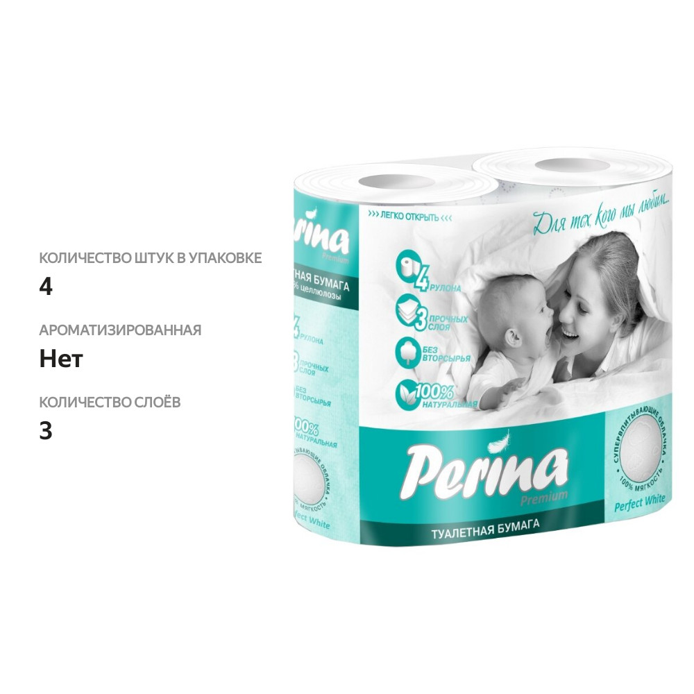 

Туалетная бумага Perina Perfect White белая трехслойная, 4 рулона