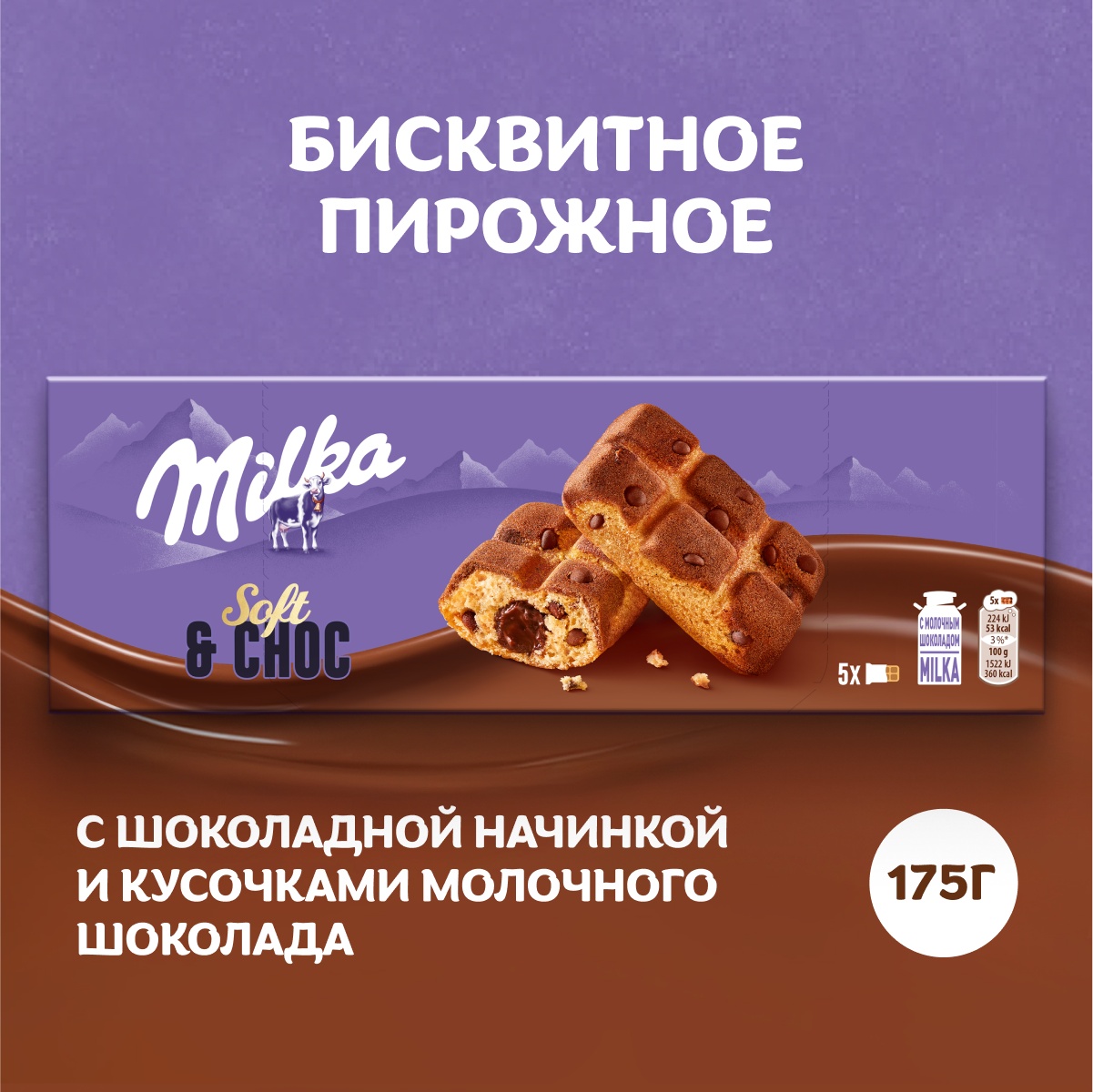 

Пирожное бисквитное Milka Biscuits Милка с шоколадной начинкой и кусочками молочного шоколада 175 г