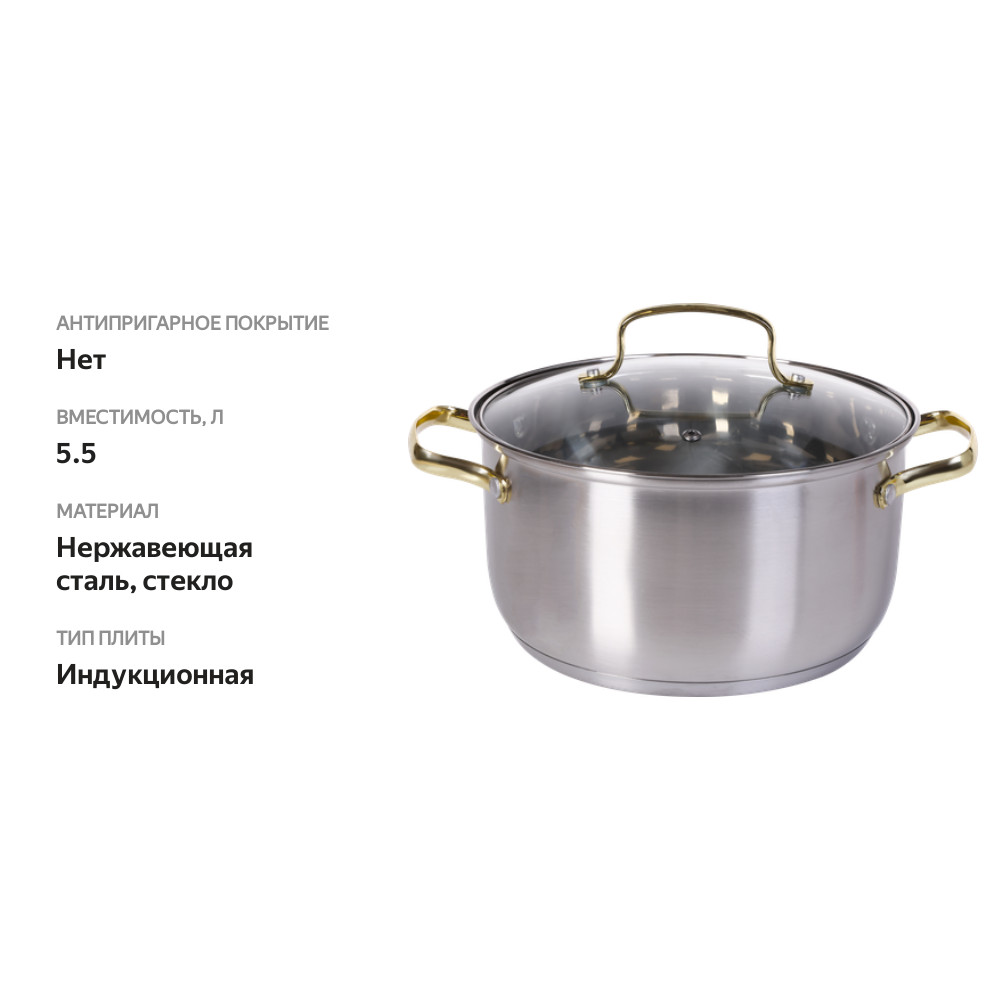 

Кастрюля HOMECLUB Amethyst, с крышкой, нержавеющая сталь, индукция, 5.5л, Арт. GS-LG4
