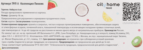 

Тарелки бумажные City home 18 см 6 шт